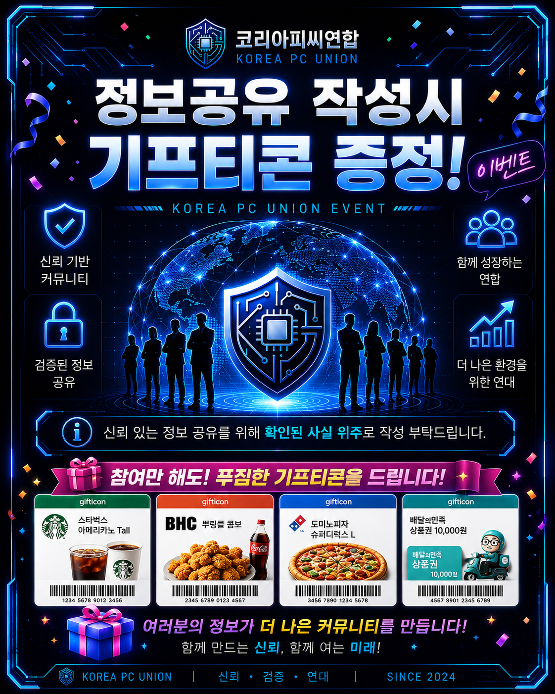 기프티콘 이벤트