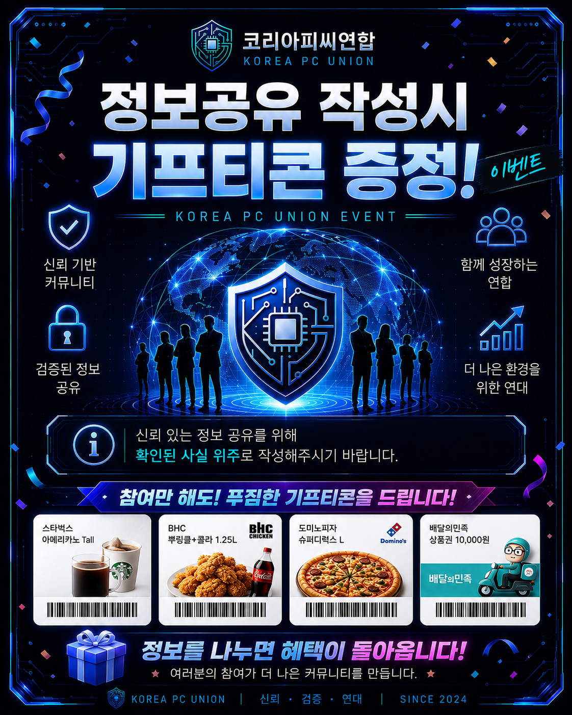 기프티콘 이벤트